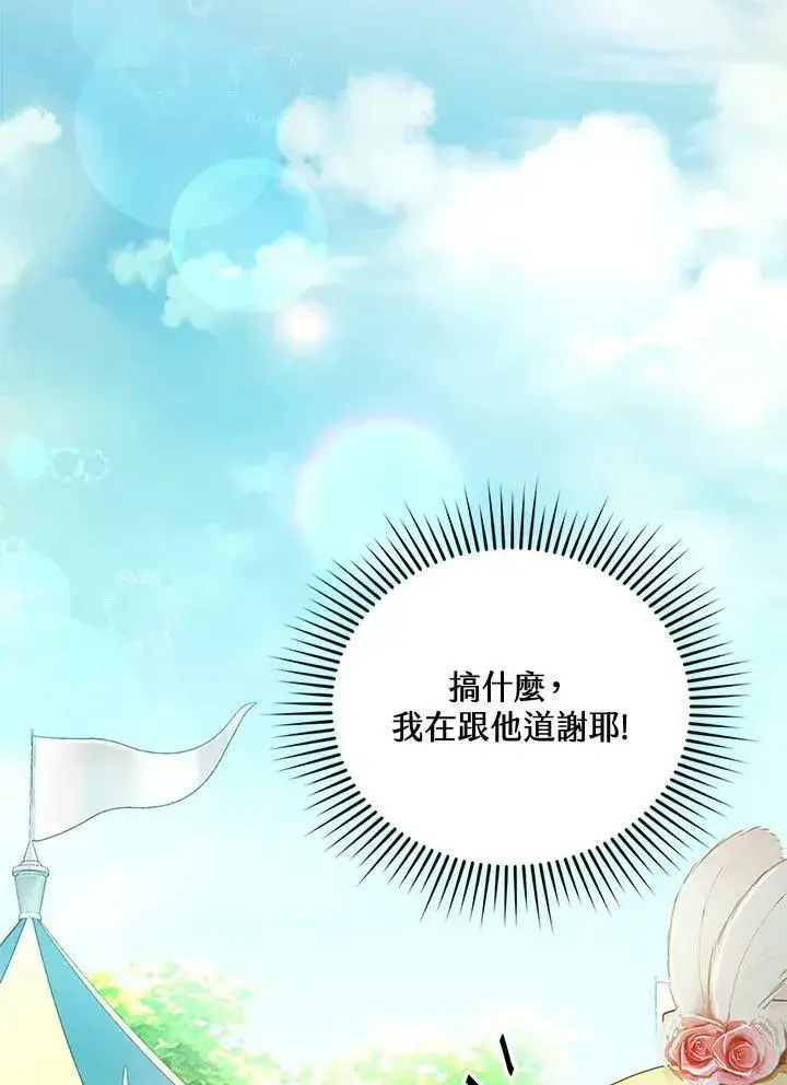 《怀了恶棍的孩子》第7话图90