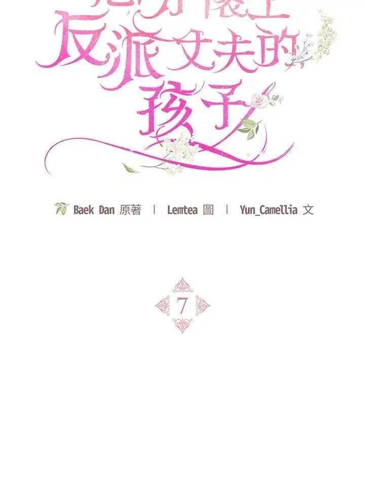 《怀了恶棍的孩子》第7话图95