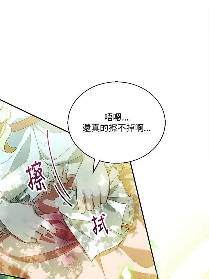 《怀了恶棍的孩子》第7话图96