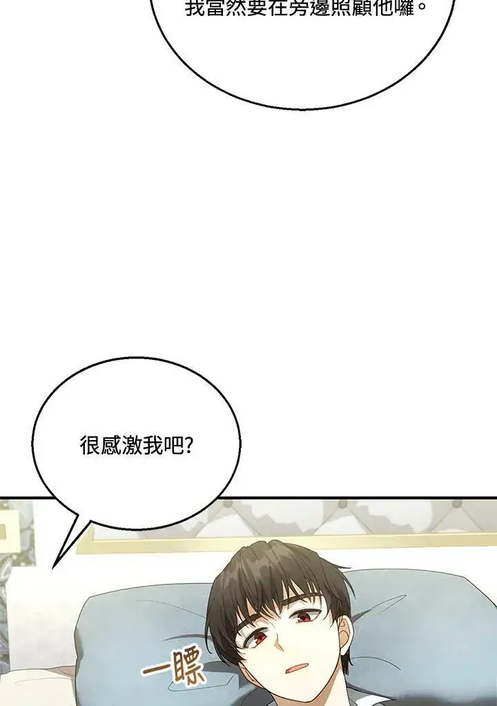 《怀了恶棍的孩子》第8话图100