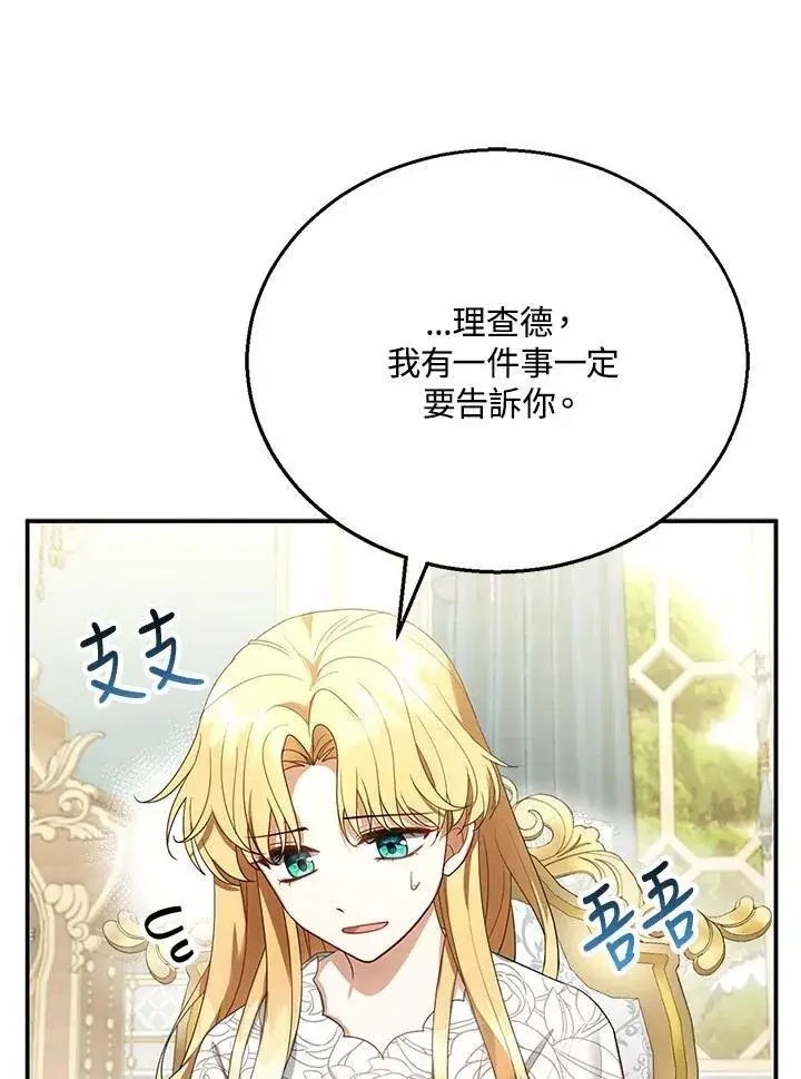 《怀了恶棍的孩子》第8话图102