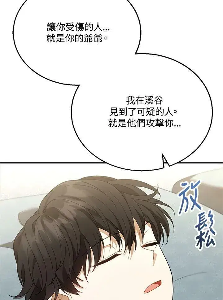 《怀了恶棍的孩子》第8话图104