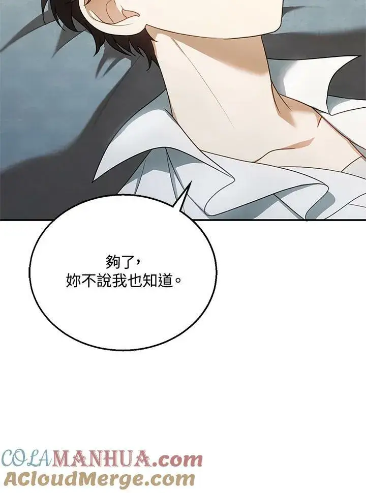 《怀了恶棍的孩子》第8话图105