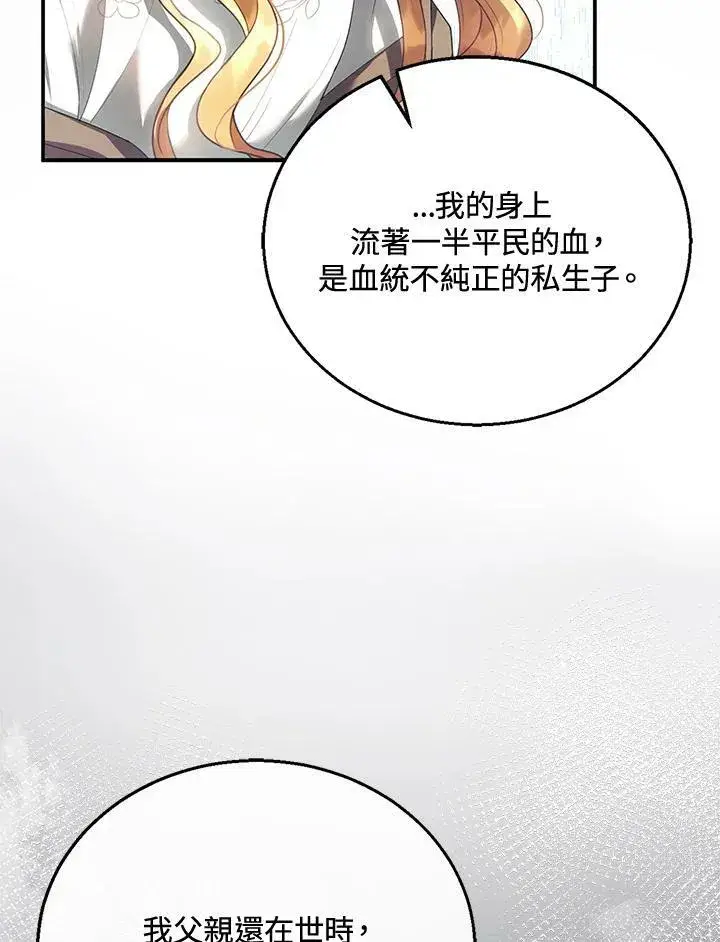 《怀了恶棍的孩子》第8话图107