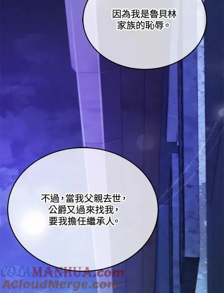 《怀了恶棍的孩子》第8话图109