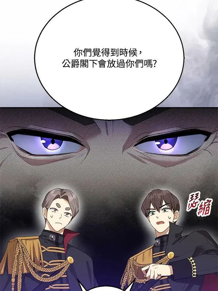 《怀了恶棍的孩子》第8话图11