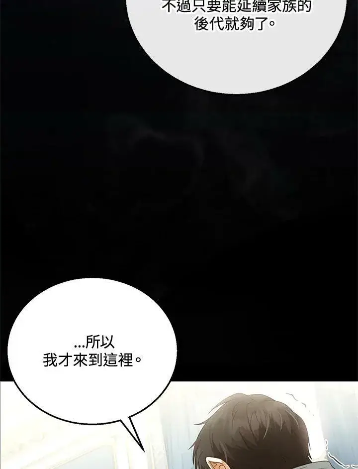 《怀了恶棍的孩子》第8话图112
