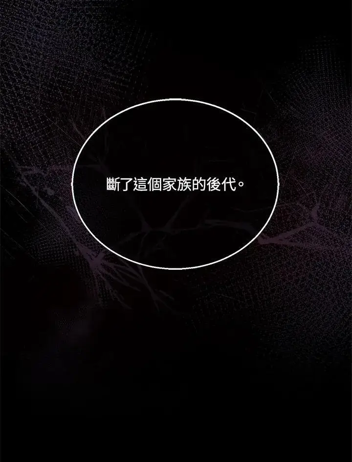 《怀了恶棍的孩子》第8话图116