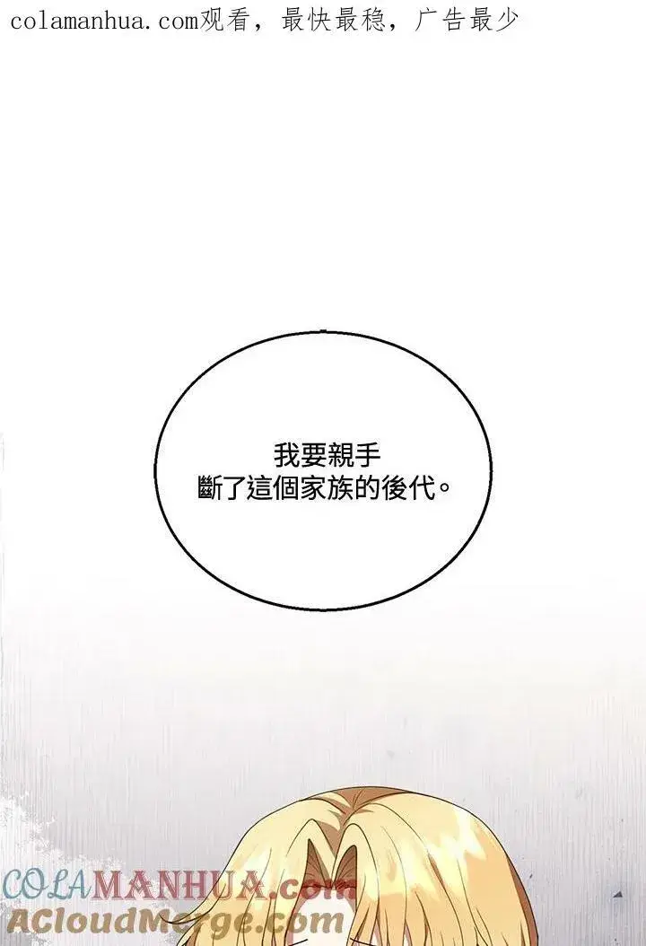 《怀了恶棍的孩子》第8话图118