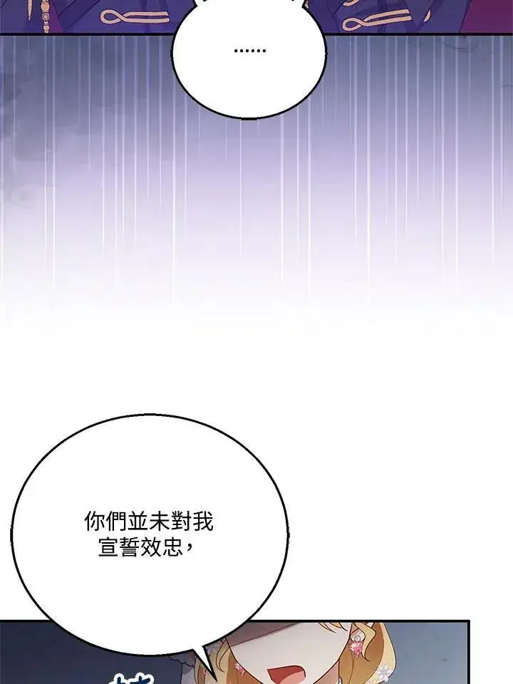《怀了恶棍的孩子》第8话图12