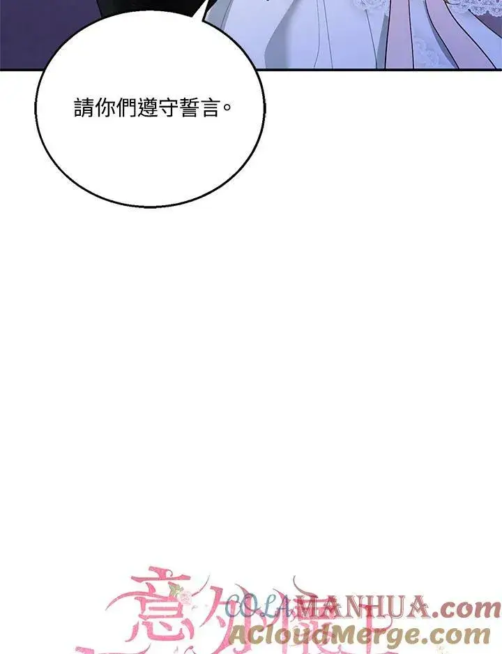 《怀了恶棍的孩子》第8话图17