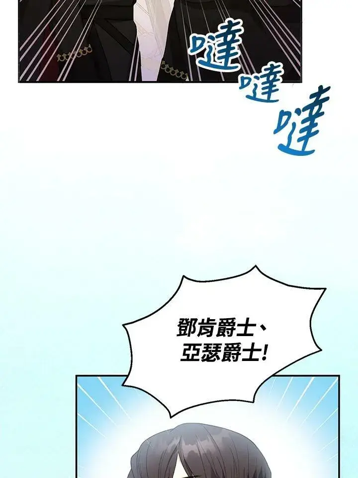 《怀了恶棍的孩子》第8话图2