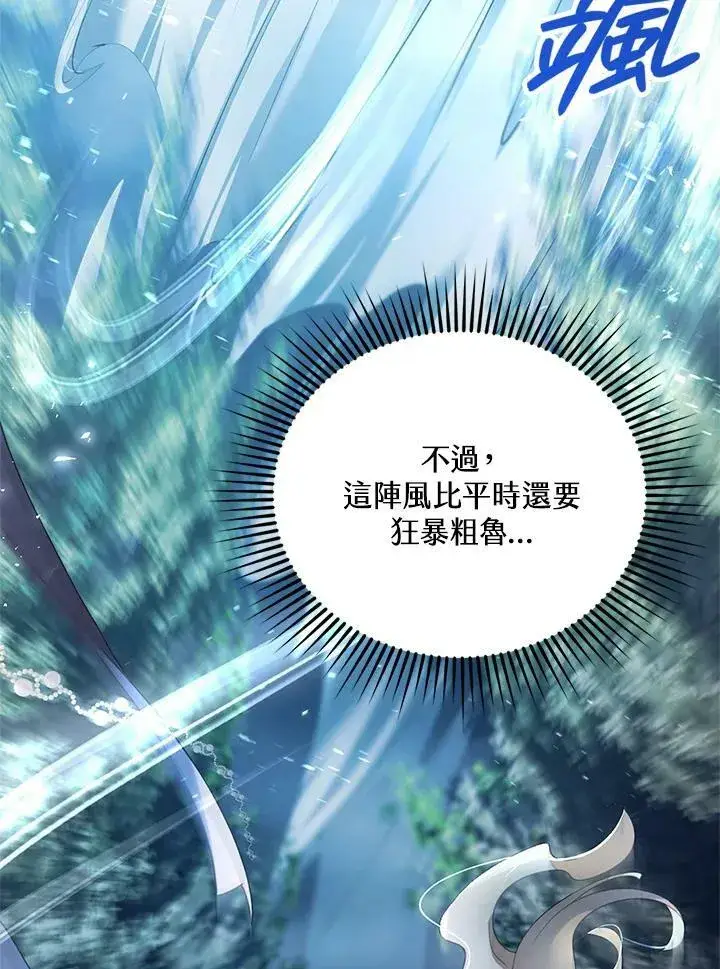 《怀了恶棍的孩子》第8话图27