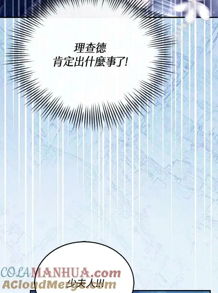 《怀了恶棍的孩子》第8话图29