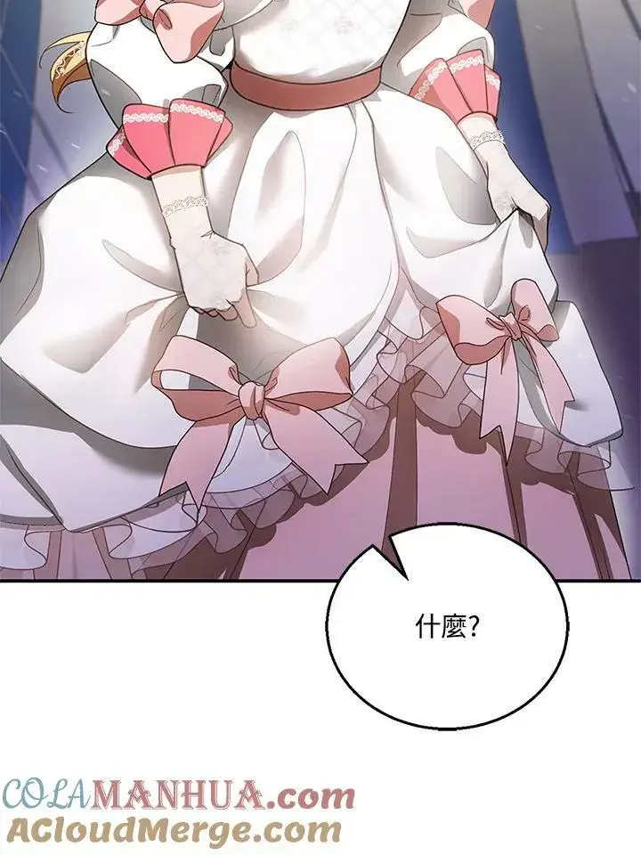 《怀了恶棍的孩子》第8话图5