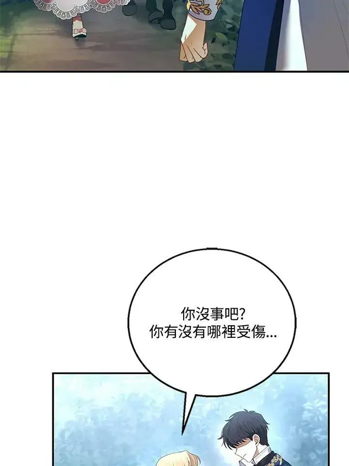 《怀了恶棍的孩子》第8话图52