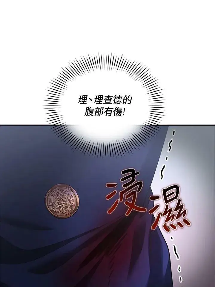 《怀了恶棍的孩子》第8话图55