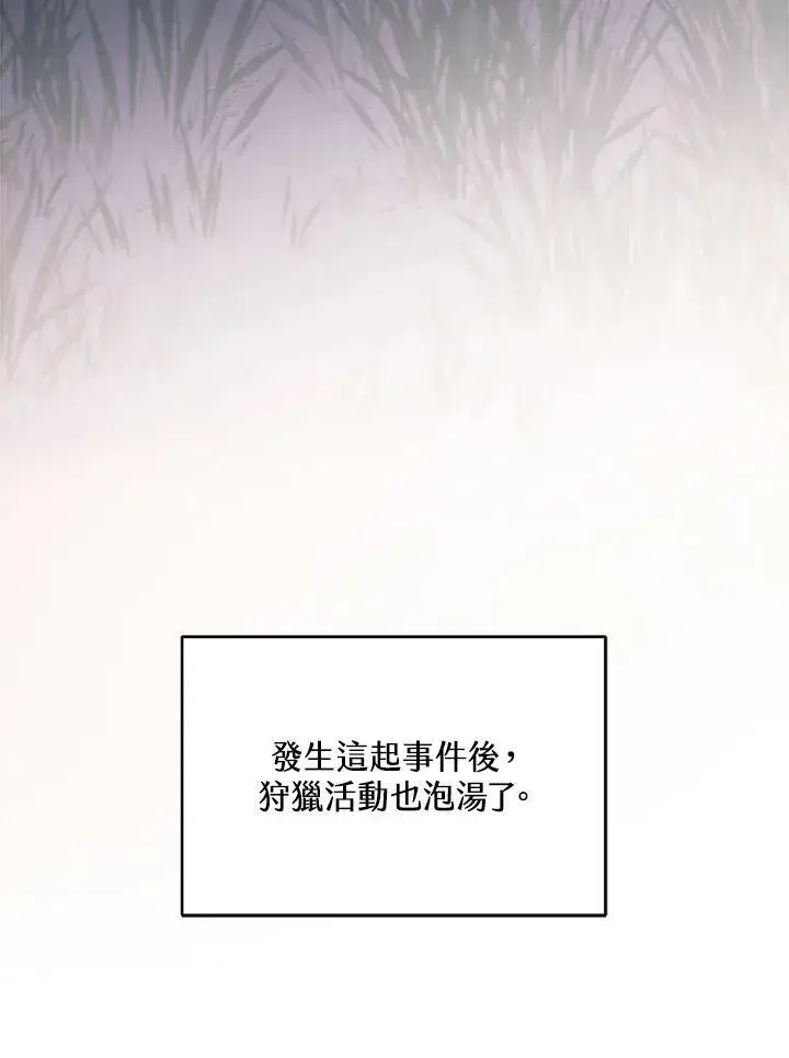 《怀了恶棍的孩子》第8话图60
