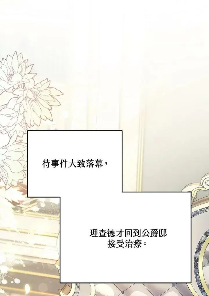 《怀了恶棍的孩子》第8话图66