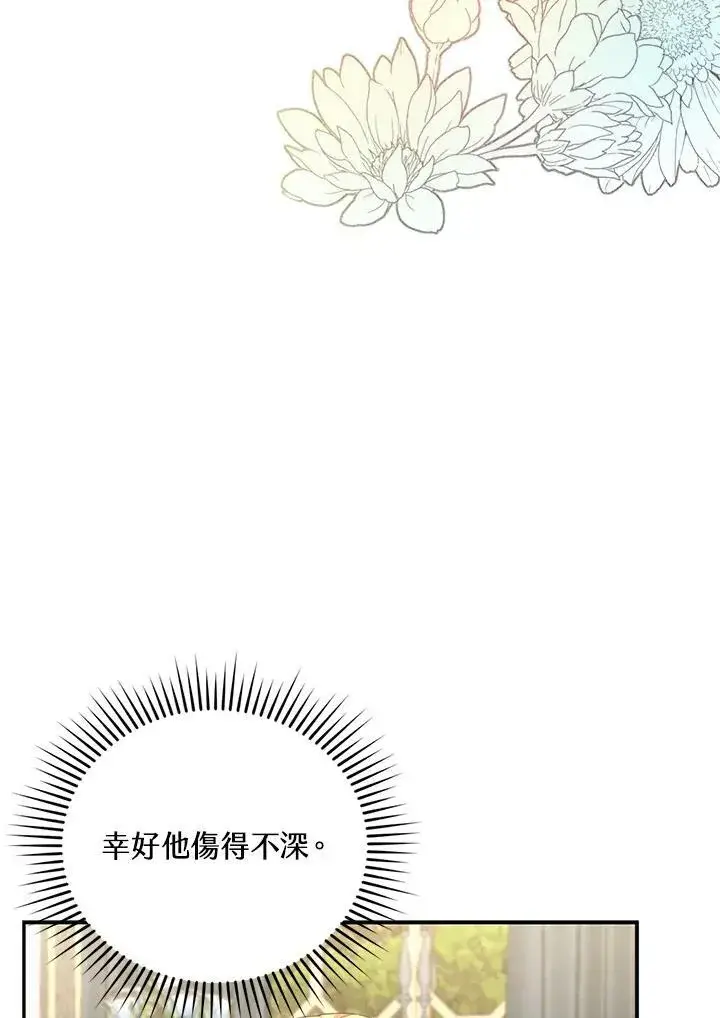 《怀了恶棍的孩子》第8话图68