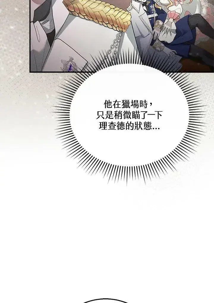 《怀了恶棍的孩子》第8话图71