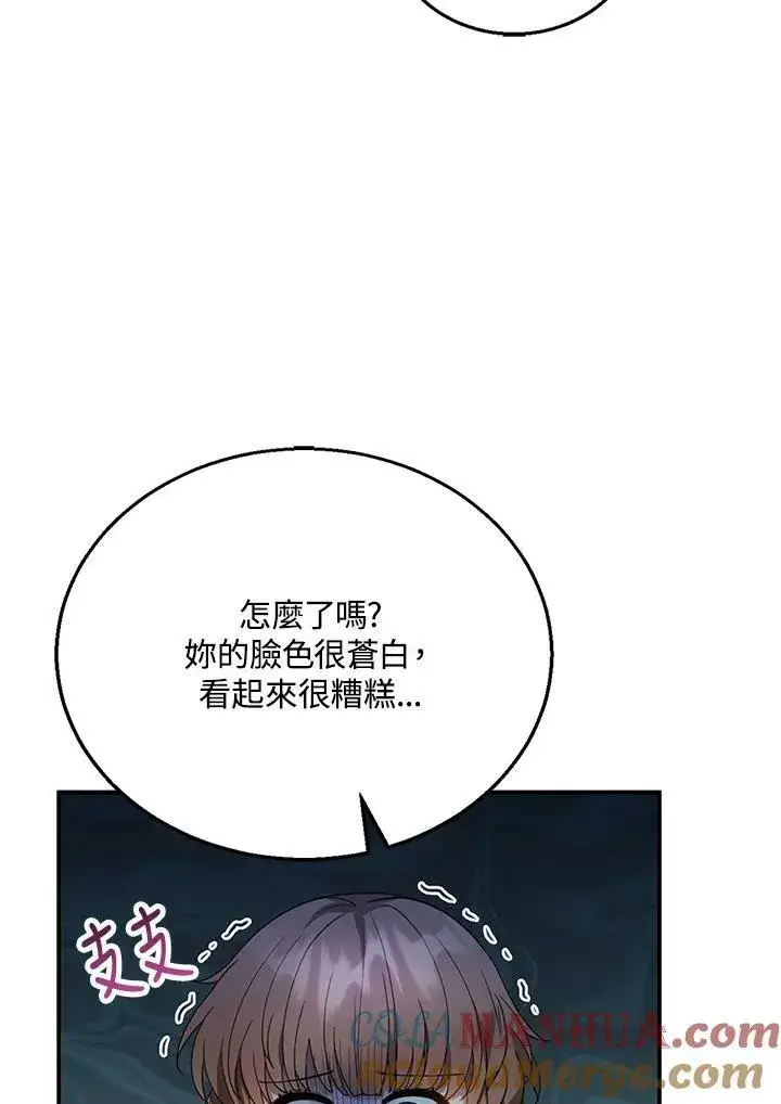 《怀了恶棍的孩子》第8话图73