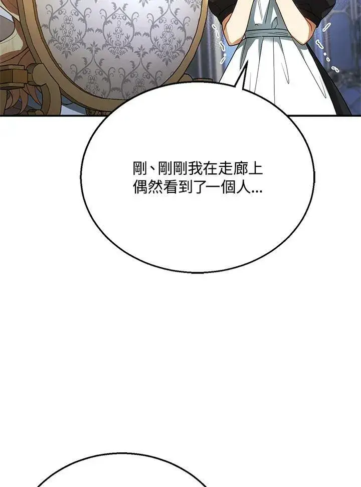 《怀了恶棍的孩子》第8话图76