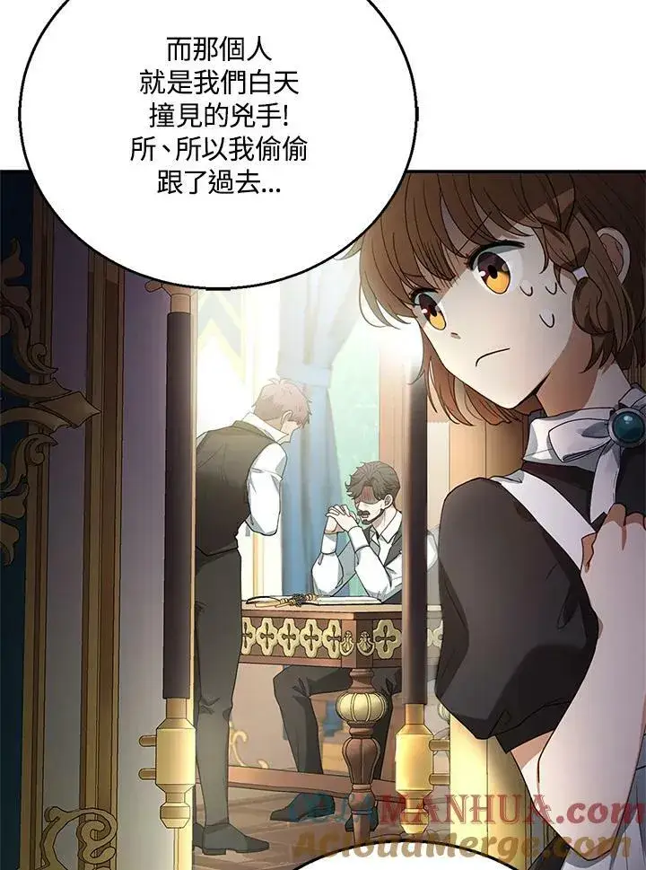 《怀了恶棍的孩子》第8话图77
