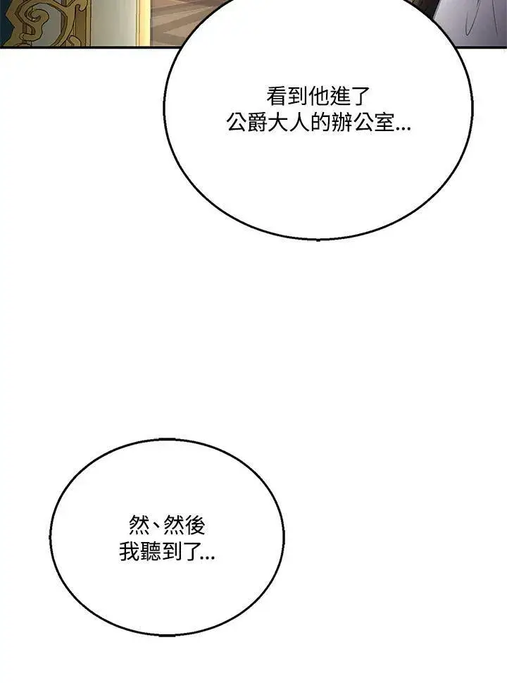 《怀了恶棍的孩子》第8话图78