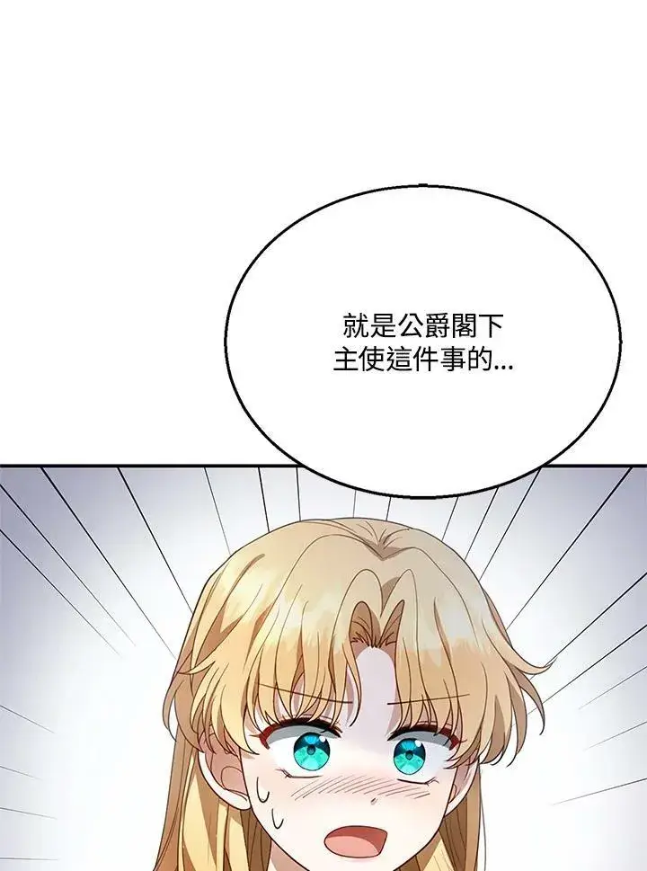 《怀了恶棍的孩子》第8话图79