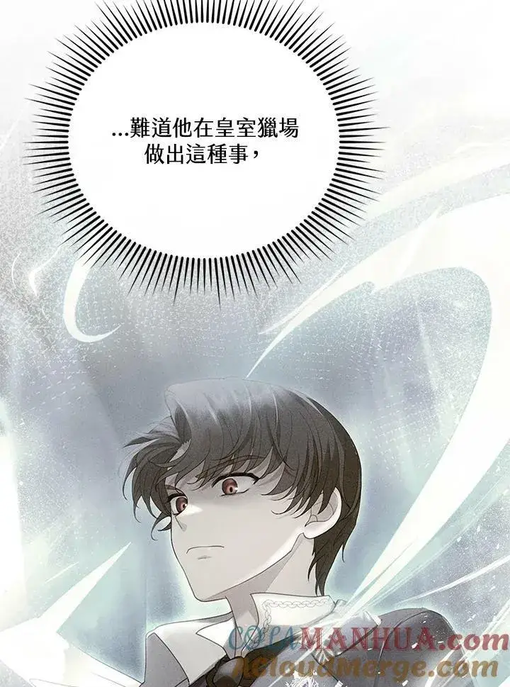 《怀了恶棍的孩子》第8话图81