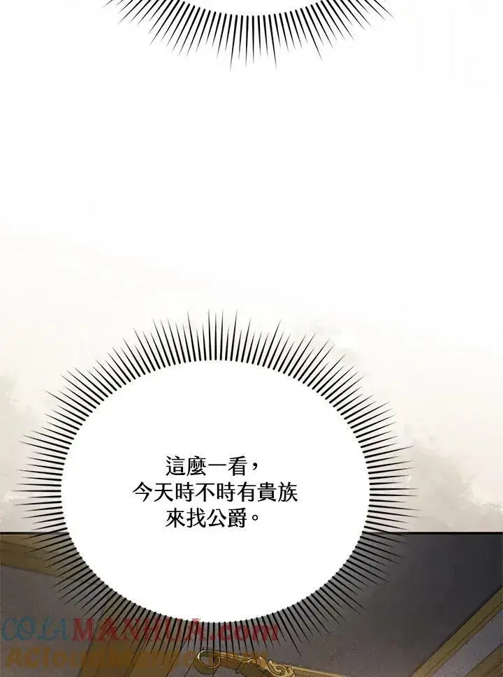 《怀了恶棍的孩子》第8话图85