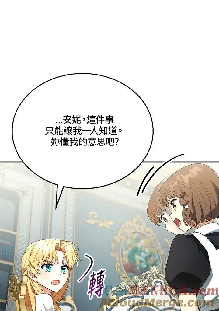 《怀了恶棍的孩子》第8话图89