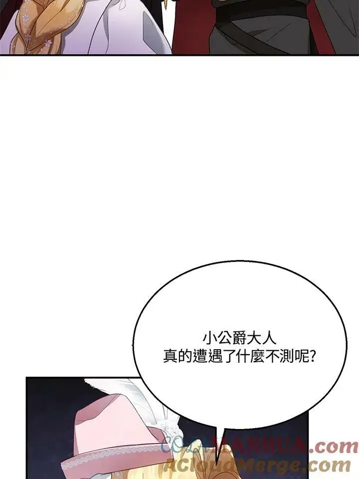 《怀了恶棍的孩子》第8话图9