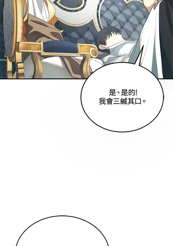 《怀了恶棍的孩子》第8话图90