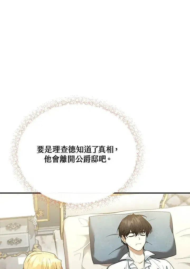 《怀了恶棍的孩子》第8话图94