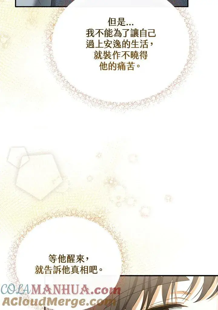 《怀了恶棍的孩子》第8话图97