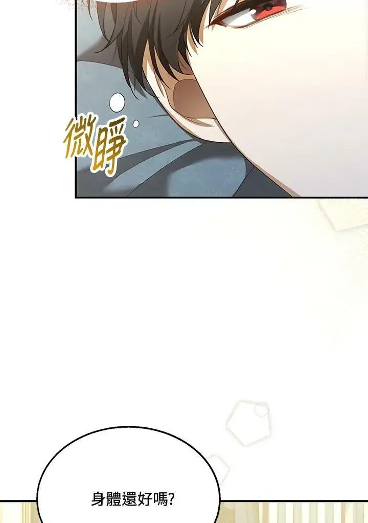《怀了恶棍的孩子》第8话图98
