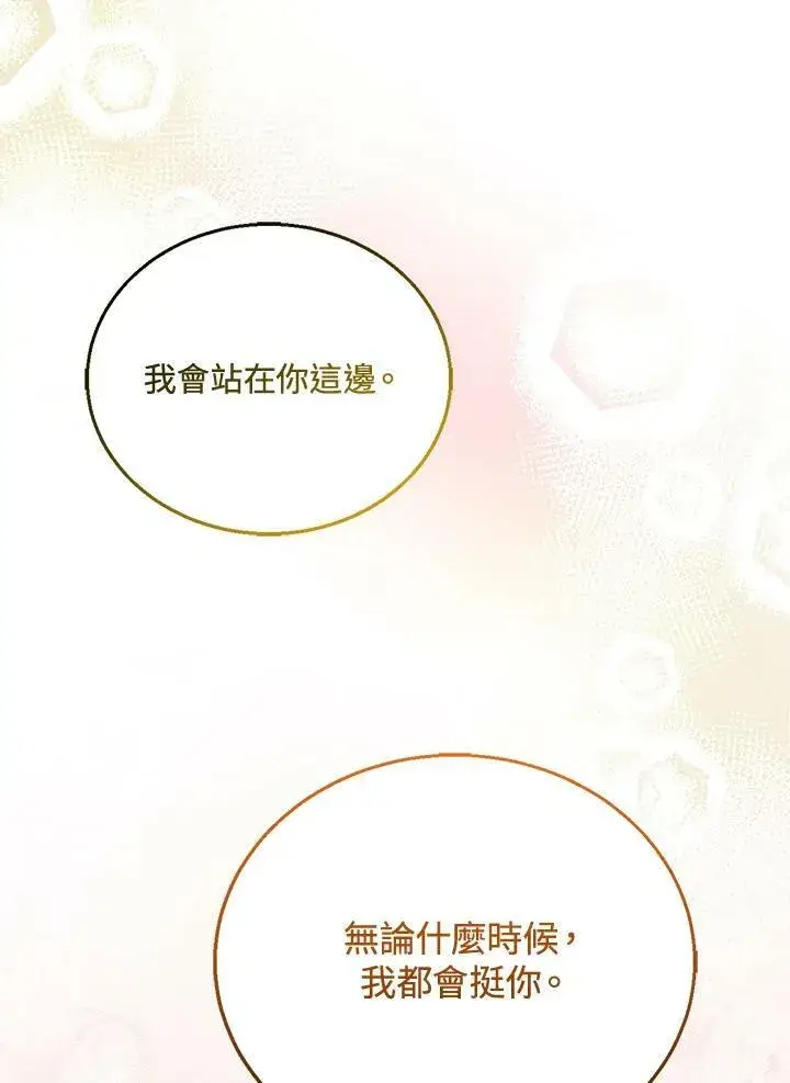 《怀了恶棍的孩子》第9话图10