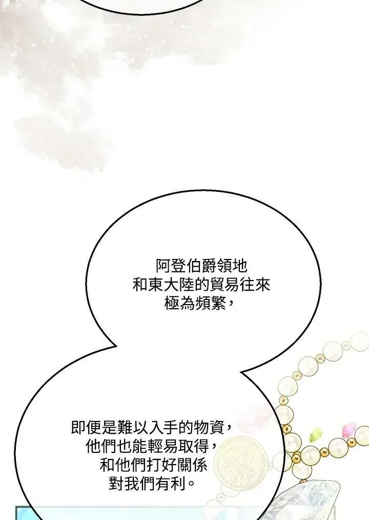 《怀了恶棍的孩子》第9话图102