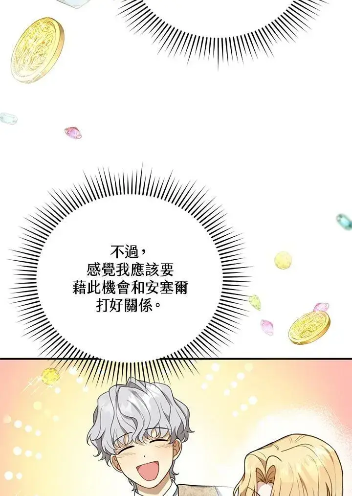 《怀了恶棍的孩子》第9话图104