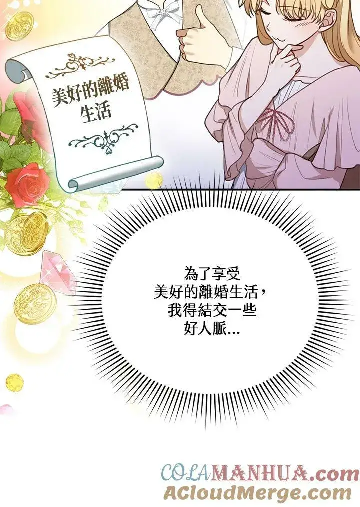 《怀了恶棍的孩子》第9话图105