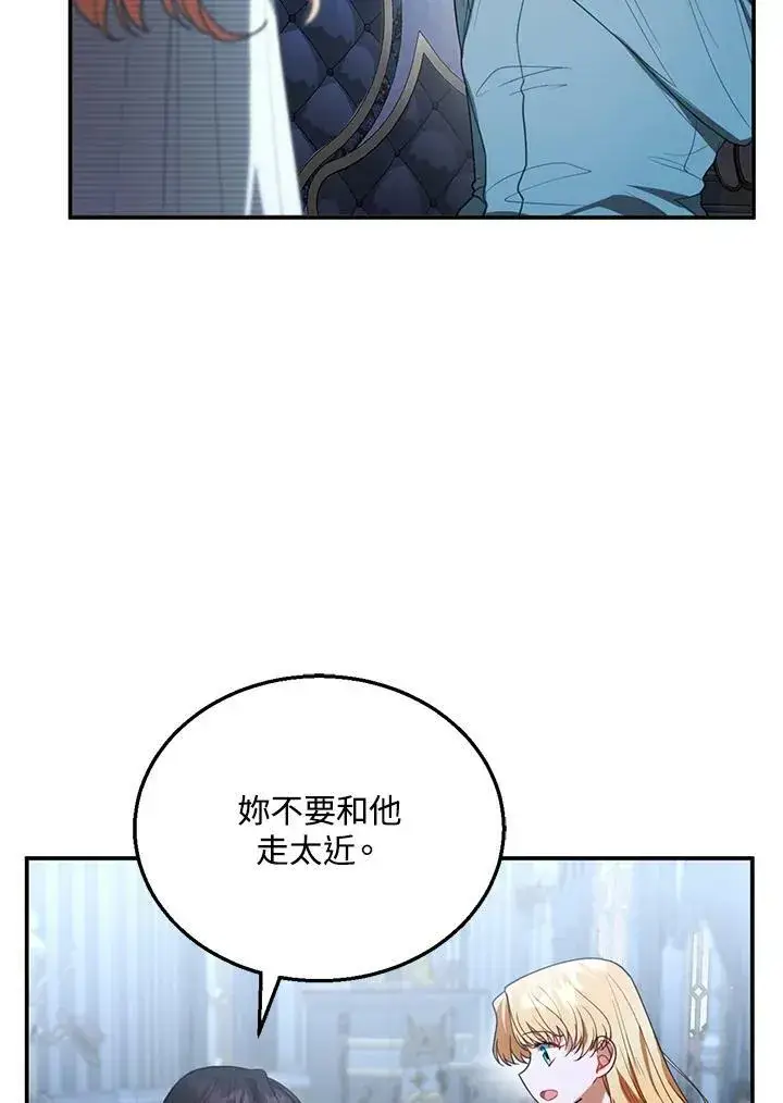《怀了恶棍的孩子》第9话图107