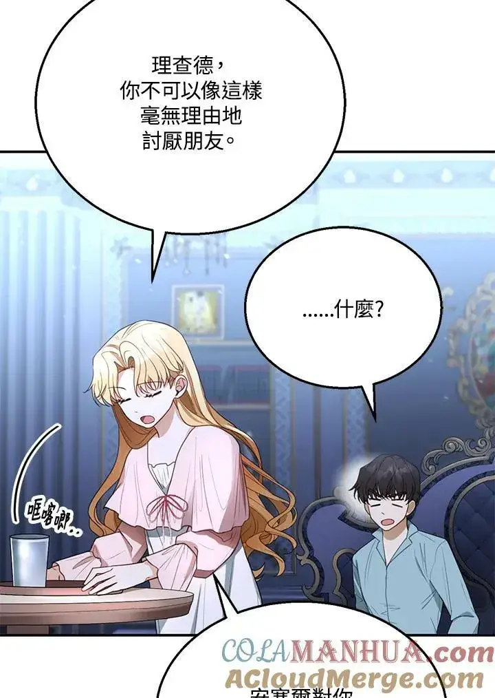 《怀了恶棍的孩子》第9话图109