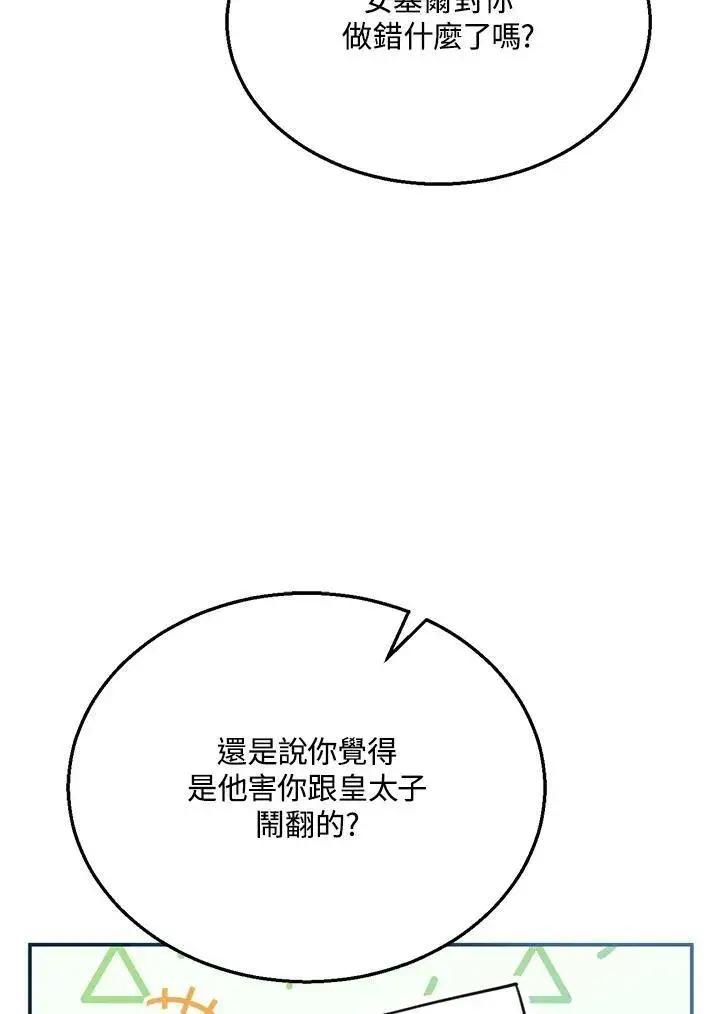 《怀了恶棍的孩子》第9话图110