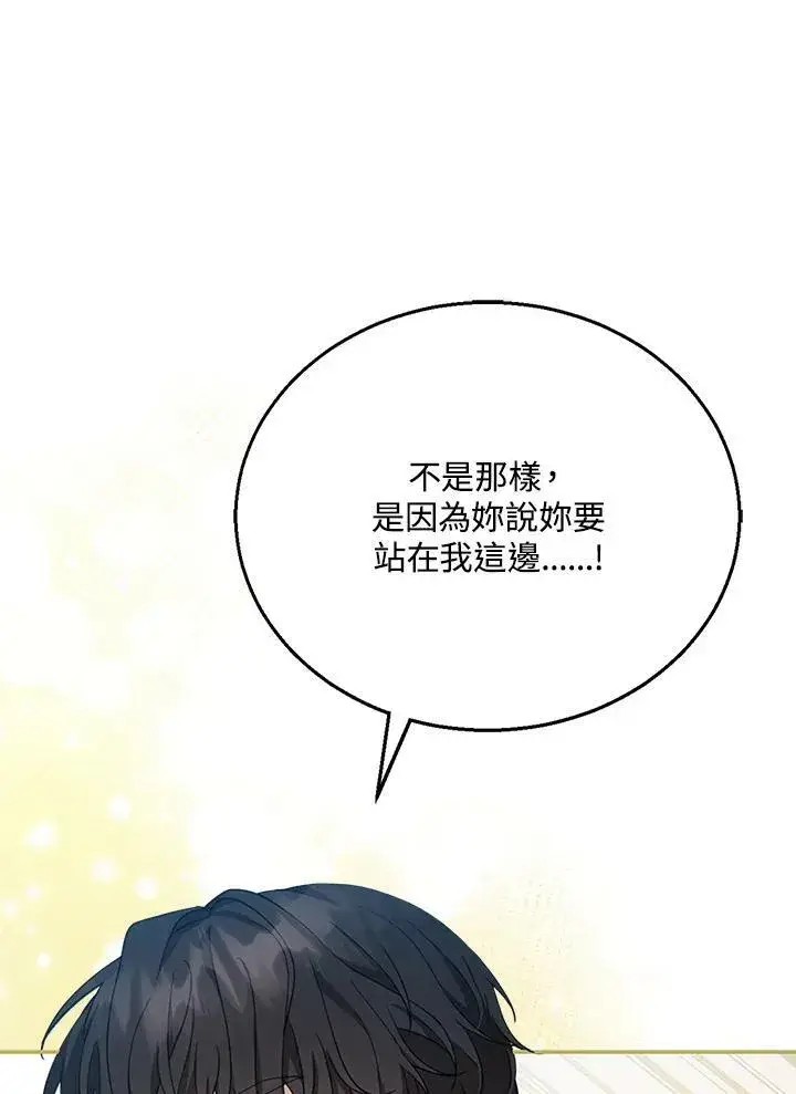 《怀了恶棍的孩子》第9话图112