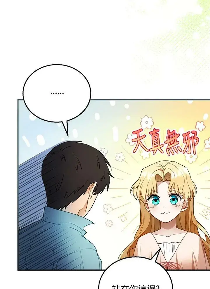 《怀了恶棍的孩子》第9话图114