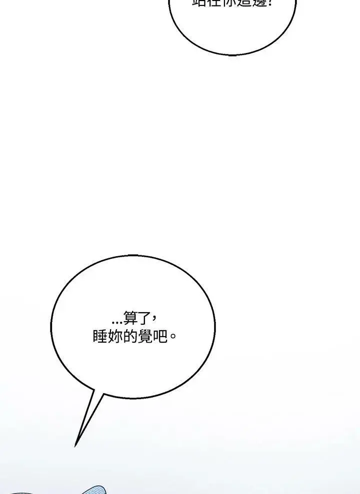 《怀了恶棍的孩子》第9话图115