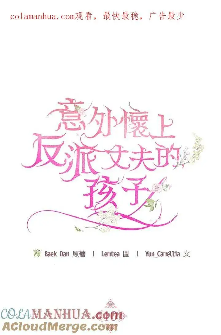 《怀了恶棍的孩子》第9话图126