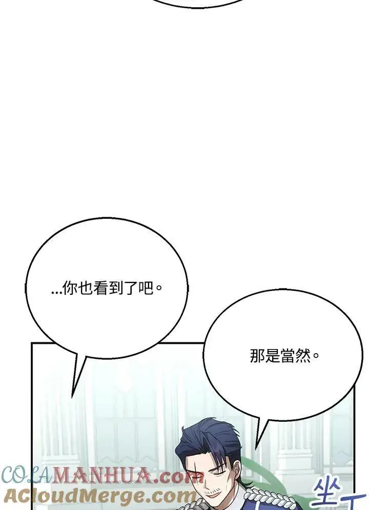 《怀了恶棍的孩子》第9话图21